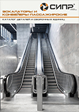 Буклет эскалаторы и травалаторы